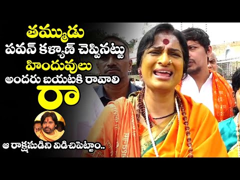 ఆ రాక్షసుడిని విడిచిపెట్టాం || Madhavi Latha Reacts On Tirumala Laddu Issue || Pawan Kalyan || TR