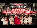 京凜音生誕祭〜みんなで作るスウィート空間〜