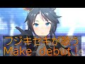 フジキセキが歌う!Make debut!