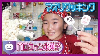 超簡単！ハロウィンパーティー用のお菓子　モンスターの手＆お絵かきマシュマロ