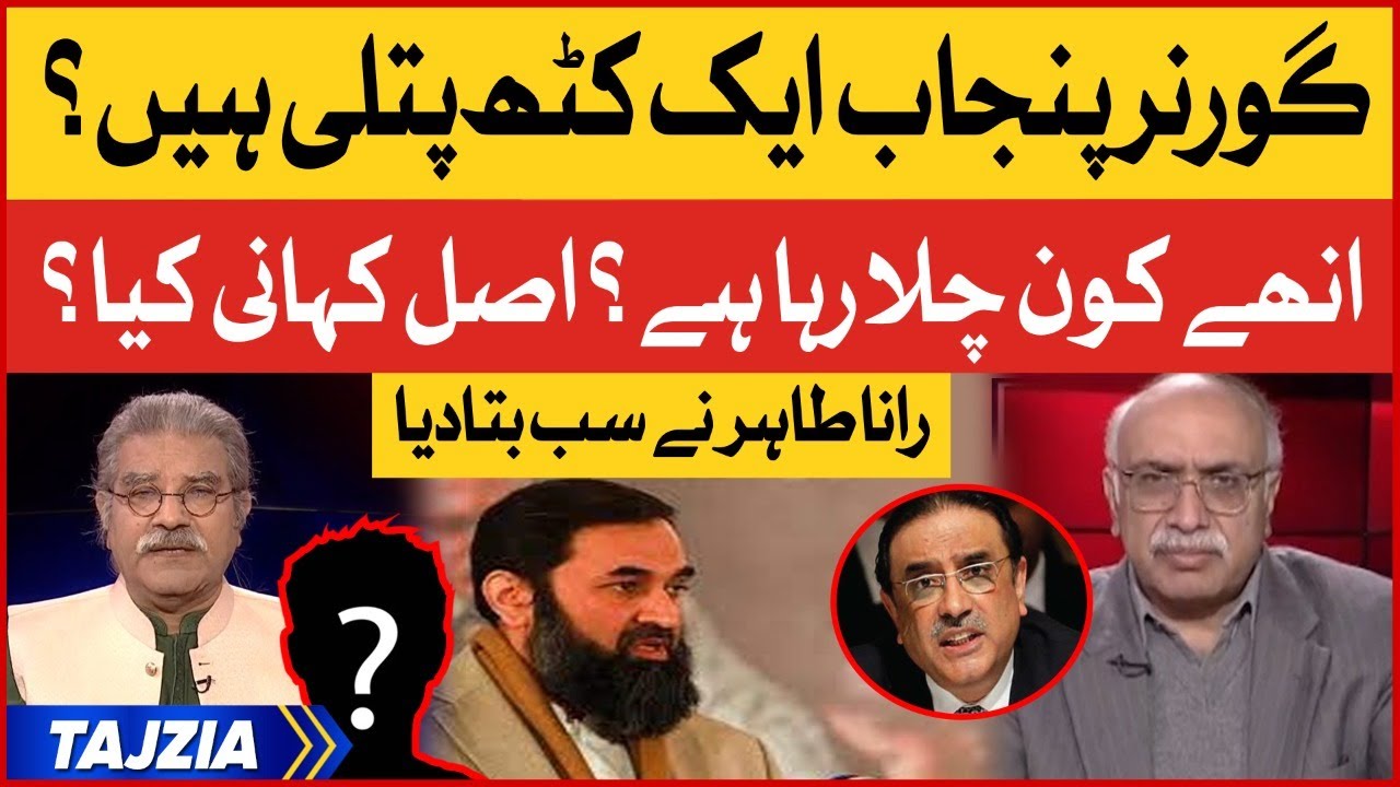 Governor Punjab Exposed | Rana Tahir Shocking Revelation | Sami Ibrahim | Tajzia