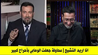 حاول ان يحتال على الحاج وعد اللامي وقال انا اريد ان اتشيع | لكن بعد ذلك حصل المفاجئة والصدمة