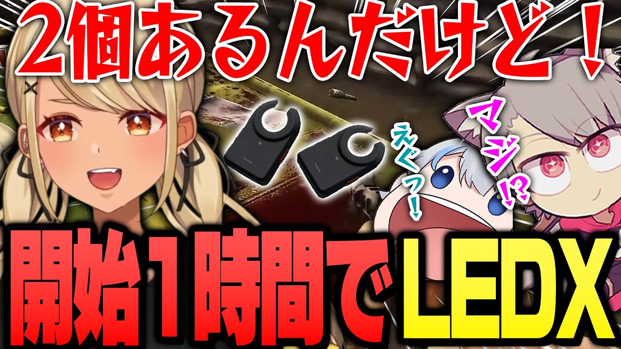 ワイプ1時間でLEDXを同時に2個も見つけてしまうきゅーちゃん（ajak0ng、ゆふな、ありけん）【ぶいすぽっ！神成きゅぴ切り抜き】