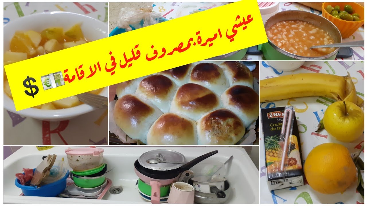 نهار خفيف معايا😇/كيفاش تصرفي في الاقامة الجامعية بدون ماتخسري مبالغ كبيرة💲💶