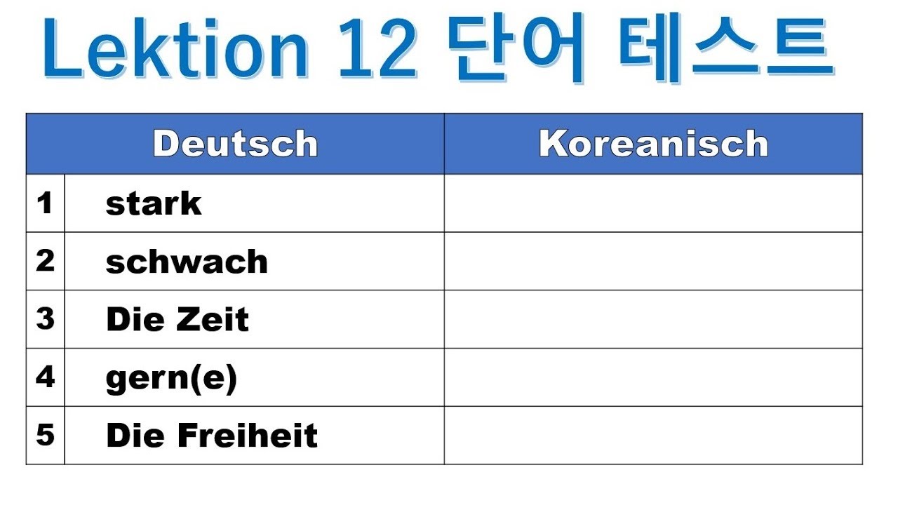 독일어 초급 2 Lektion 12 갖다 haben 단어 테스트 082 - YouTube