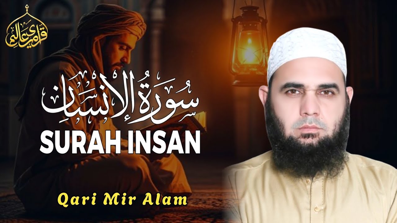 Surah Insaan | Quran Recitation | Tilawat | Quran