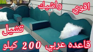 اقوي واحلي قاعده عربي اسفنج مضغوط تشيل اوزان 200كيلوافضل واقوي انواع الاسفنج