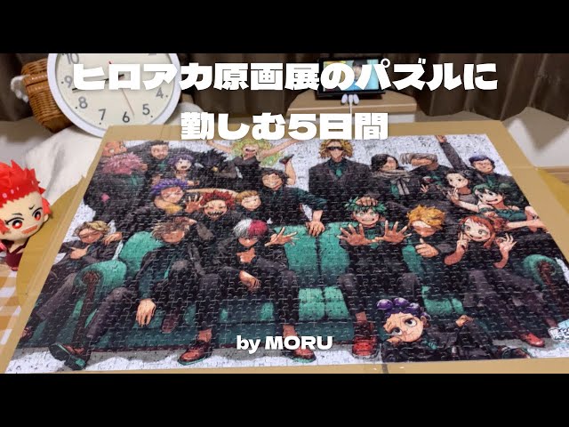 ヒロアカ原画展の1000ピースパズルやってみた🦸‍♂️ - YouTube