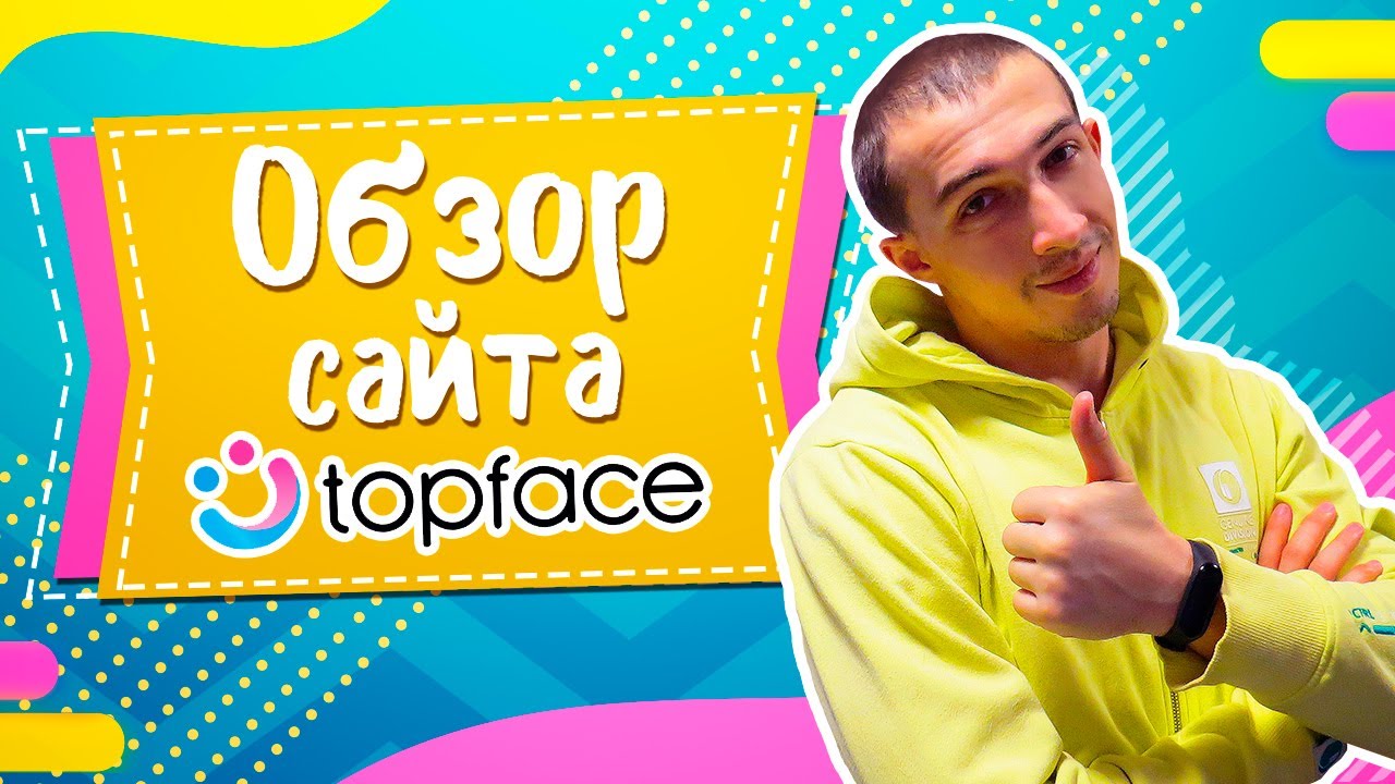 Topface Знакомства Отзывы