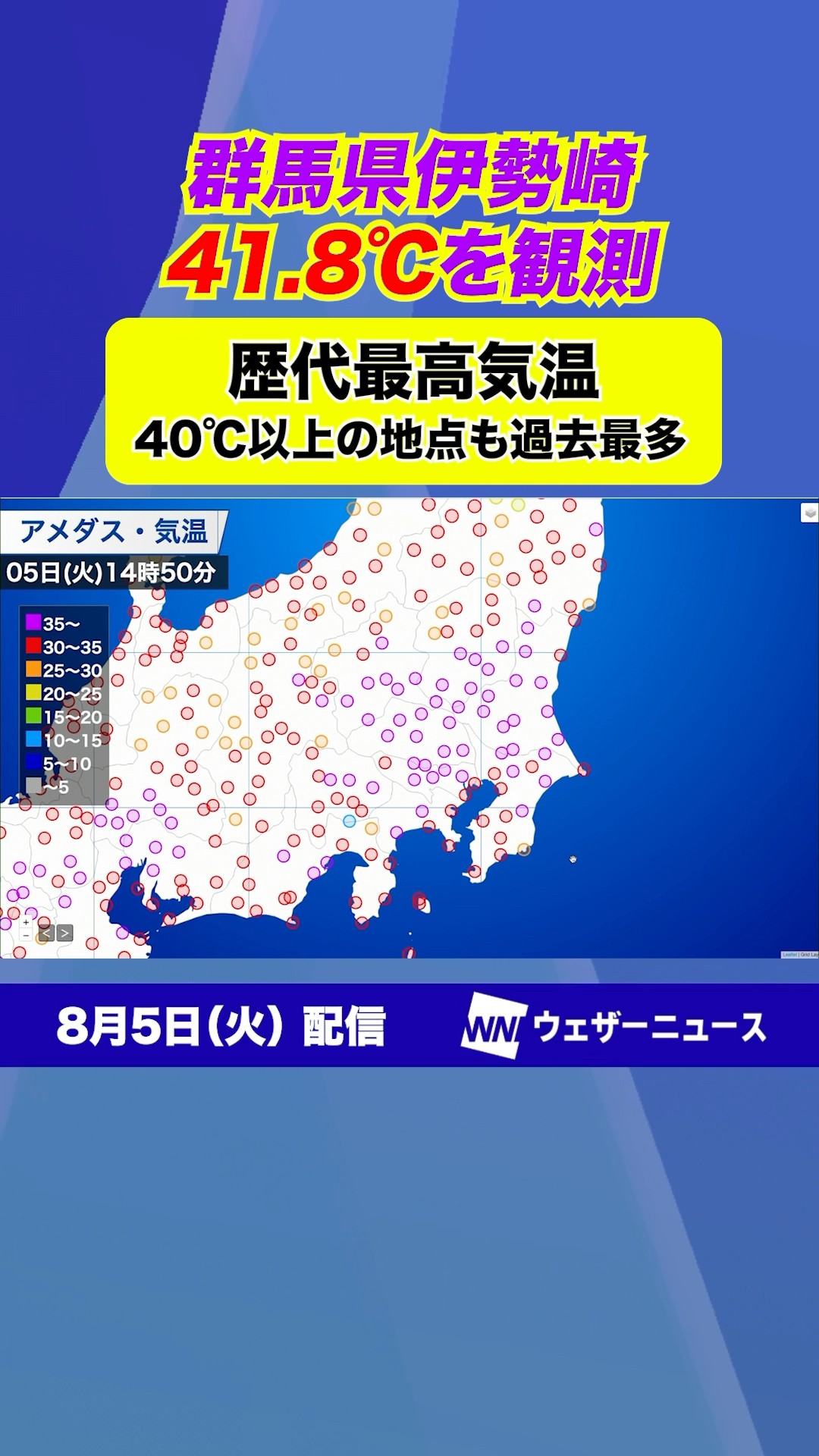 Japan's highest temperature ever recorded: 41.8°C recorded in