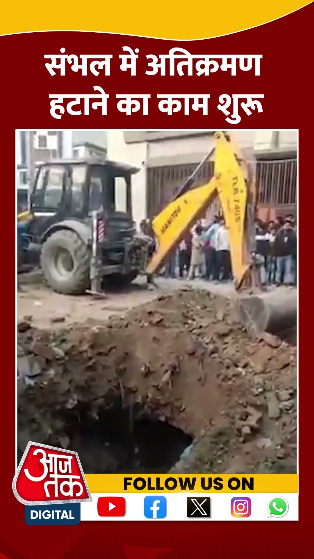 Sambhal Violence: संभल में अतिक्रमण हटाने का काम शुरू #shorts #shortsvideo #viralvideo