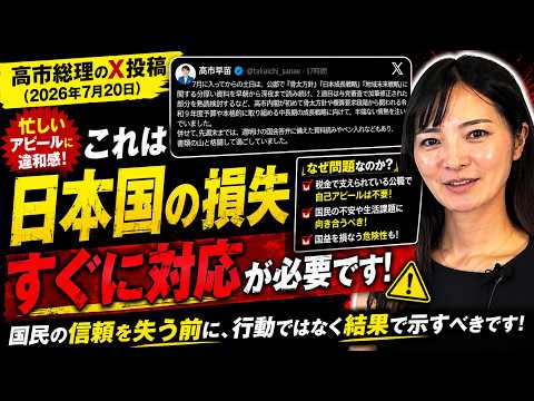 早く対策すべきです。高市総理がXで忙しいアピール？ 3316