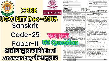 CBSE UGC NET December-2015 | Sanskrit Code-25 | Paper-II | 50 Question.