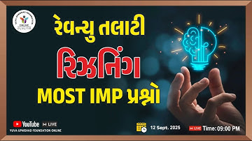 રિઝનિંગ | MOST IMP પ્રશ્નો | Revenue Talati |#revenuetalati2025 #gsssb #reasoning #tricks #talati