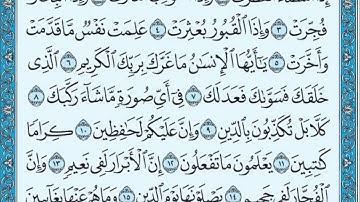 تلاوة رائعة سورة الانفطار مكتوبة الشيخ / محمد المحيسني www.qoranet.net