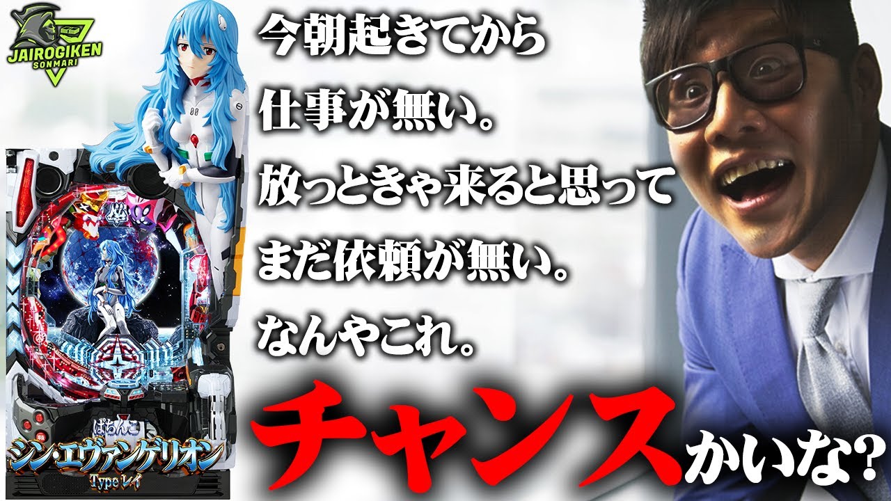 エヴァ16】週休5日/月24休みなのに、覇権台筆頭を全くの無予習で実戦