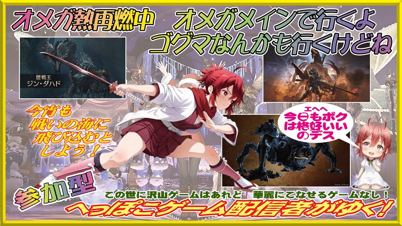 【モンハンワイルズ・参加型】オメガ行くよ。その他にも行きたいクエスト募集中【22時位まで】