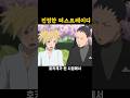 나루토) 진정한 퍼스트레이디