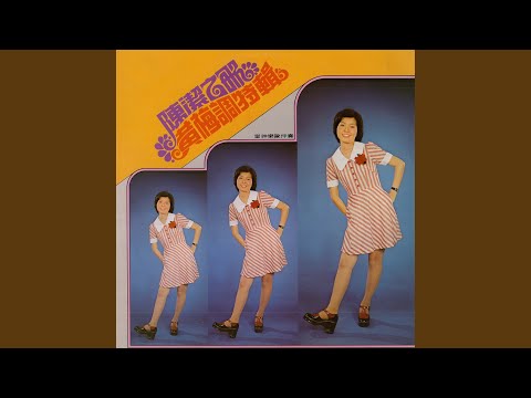 伴讀 (feat. 雷神樂隊) [修復版]