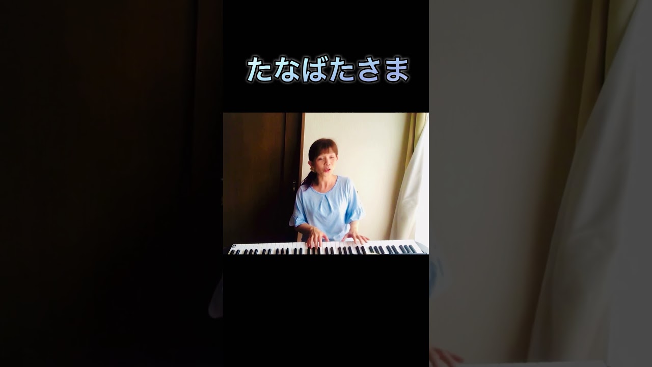 たなばたさま】7月7日は七夕🎋 #たなばたさま - YouTube
