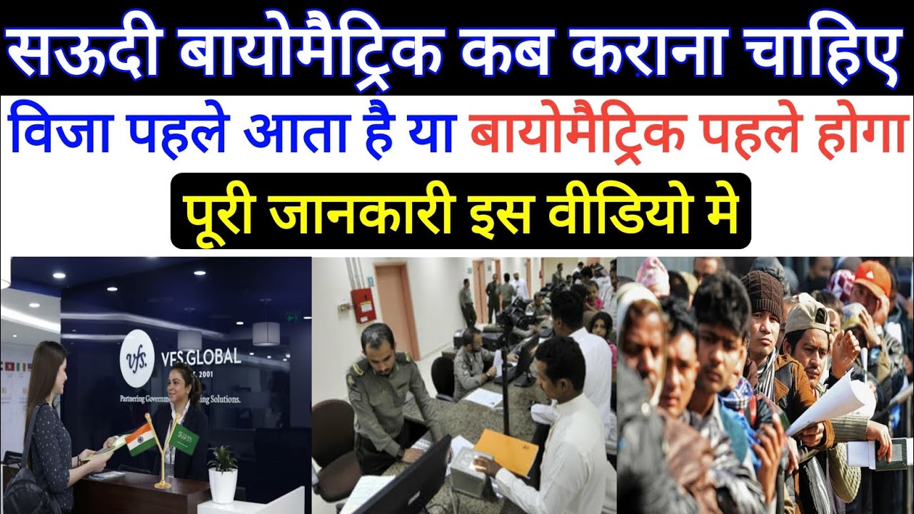 saudi-ka-biometric-kab-kab-hota-hai