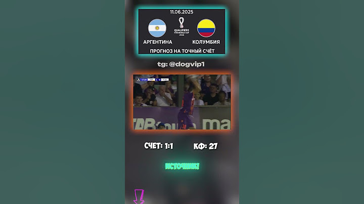 Аргентина — Колумбия — кто бы мог подумать! аналитика не врёт #телеграм #ничья #прогноз