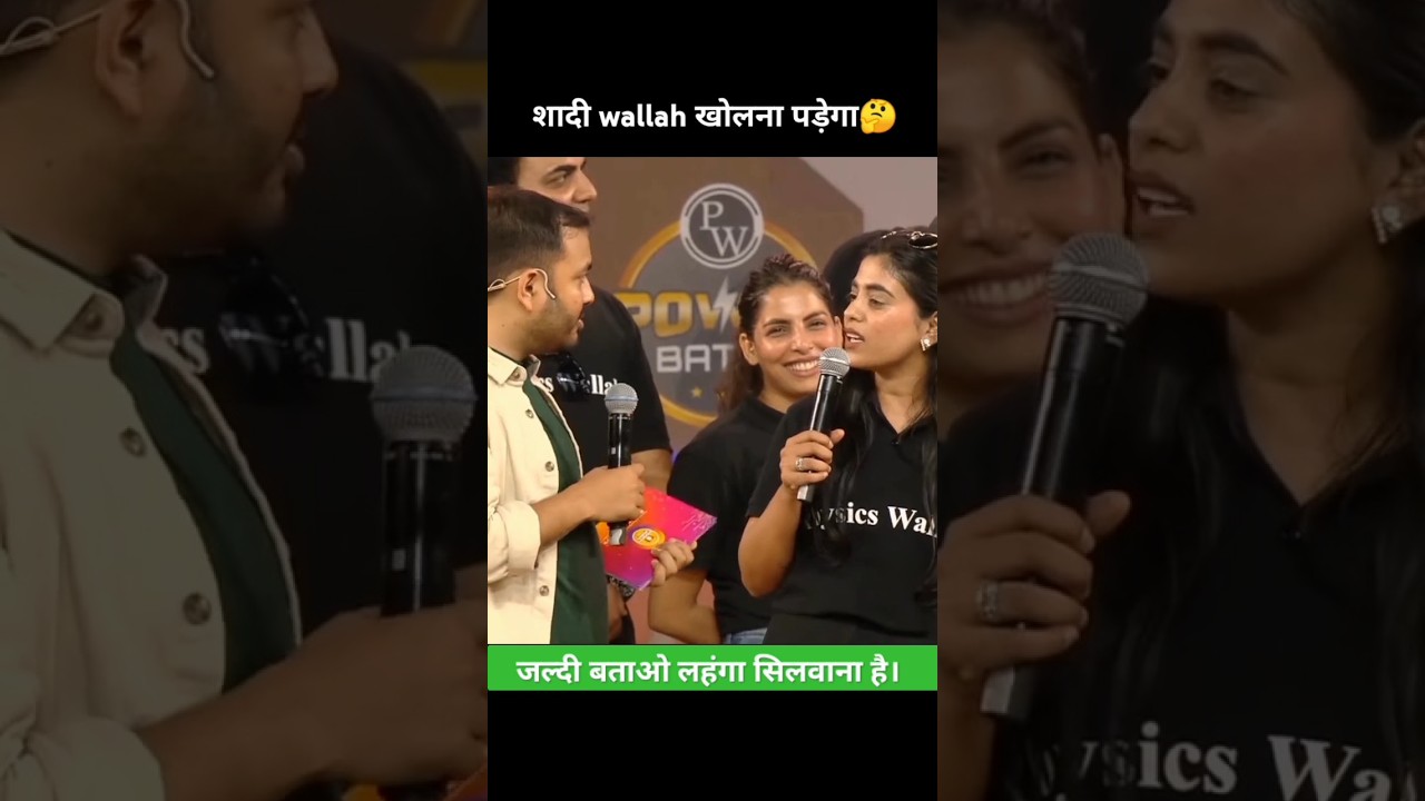 शादी wallah खोलना पड़ेगा। #physicswallah #vishwasdiwas
