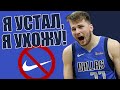 ЛУКА ДОНЧИЧ УХОДИТ ИЗ NIKE? Куда податься звезде NBA?