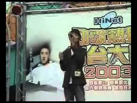 2003第二屆HINET勁歌熱舞擂台大賽-複賽：林建均-凌晨三點鐘