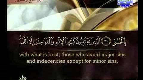 سورة النجم ،، تلاوه عطره بصوت الشيخ احمد العجمي