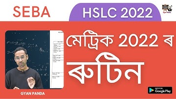 SEBA HSLC 2022  EXAM ROUTINE  | MATRIC RXAM 2022 | মেট্ৰিক পৰীক্ষা 2022  | CLASS 10