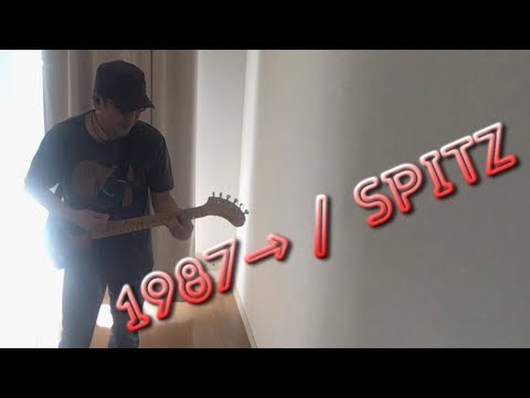 1987→ (いちきゅうはちなな) / Spitz 　ギター弾き語りカバー