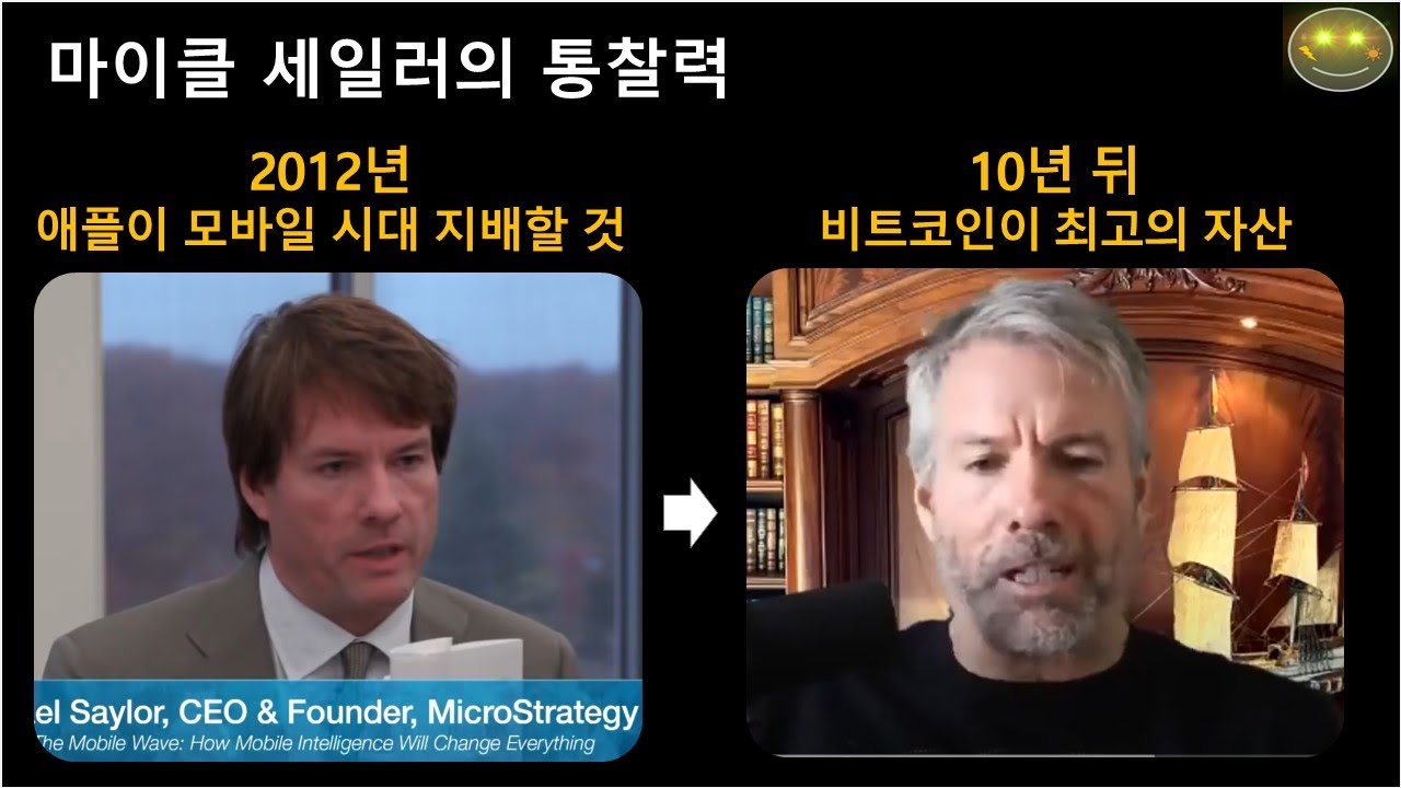 10년 전 모바일 세상으로의 미래를 내다본 마이클세일러, 그가 생각하는 10년 후의 미래는?