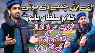 Kalam e Sultan Bahu r.a | Alif Allah Chamby de booti | by Waqar Mahmood Hashmi screenshot 4