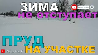 Домашний пруд на даче, и зима не отступает! Море снега, морозы и аэрация пруда с рыбой на участке