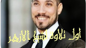 ما تيسر من سورة الرعد للداعية المصري عبدالله رشدي تلاوة في قمة الخشوع ما شاء الله