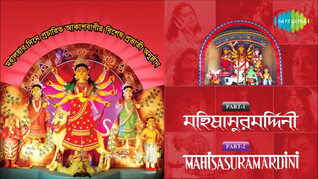 Mahalaya   Original  Mahishasura Mardini  Birendra Krishna Bhadra  Durga Puja