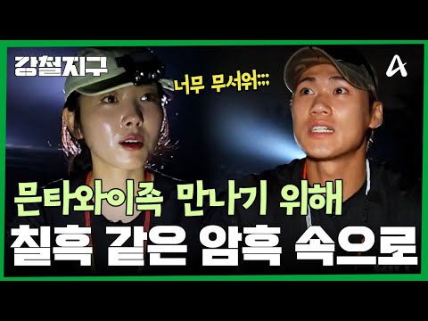 Eojin and Dong-gyu Venture into Pitch-Black Darkness! A Meeting with the Mentawai Tribe in the Da...