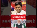 PM MODI देश के शैतान है  #bjp #viral #samajwadiparty #pmmodi #bhartijantaparty