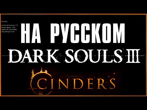 Video: See Dark Souls 3 Mod Laseb Teil Bossina Mängida