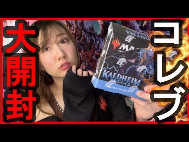 MTG カルドハイム　コレクターブースター　未開封BOX 爆速開封】カルドハイム コレクターブースターボックス 〜 KALDHEIM