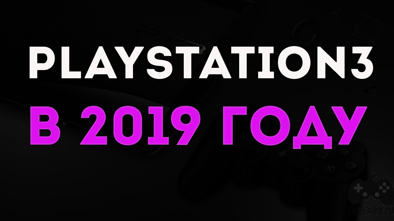 😎 Купил PS3 в 2019 году ОЩУЩЕНИЕ МНЕНИЕ .. ОБЗОР PS3 А надо ли?🤔