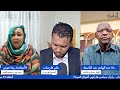 الحلقة 55 من برنامج الطريق18 تصنيف أخوان السودان زلزال سياسي هل ي نهي أشواق العودة