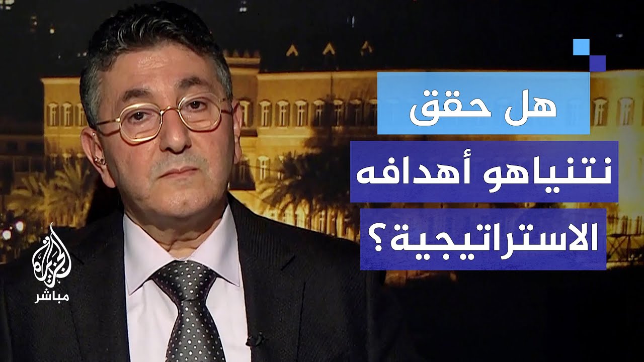 هل حقق نتنياهو أهدافه الاستراتيجية؟