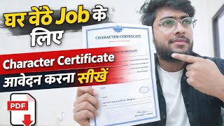 How To Apply Character certificate || Character certificate apply karna sikhe || teckbyguptaji