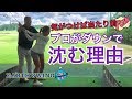 【ぶっ飛び！】ダウンスイングで体が沈むのは納得のワケがある【EARTH SWING】