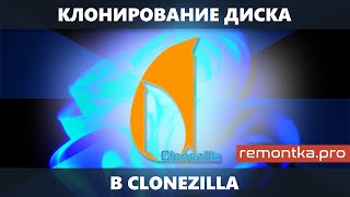 Клонирование диска в Clonezilla на примере переноса Windows на другой диск