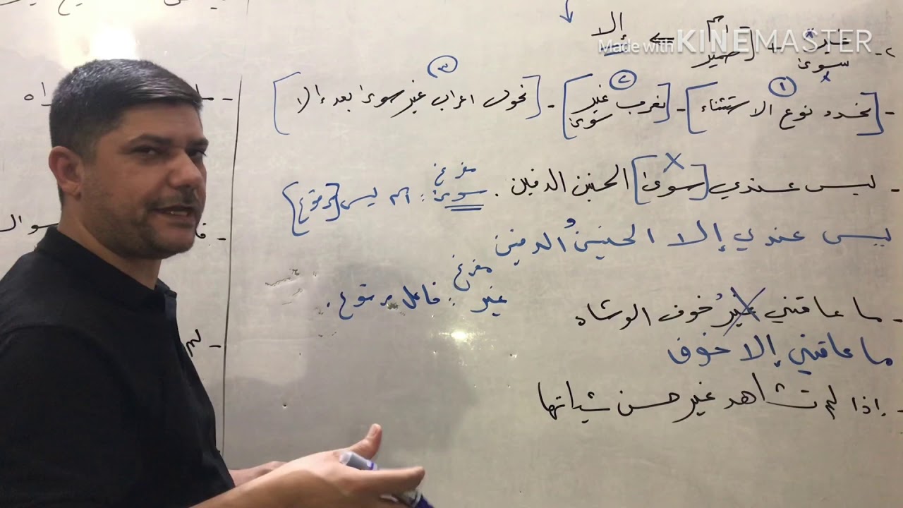 اسلوب الاستثناء المحاضرة الاخيرة