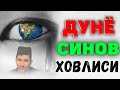 Дунё синови келганда тингланг! °Абдуллох Домла°Abdulloh Domla° #abdullohdomla #namoz #zikr #salovat