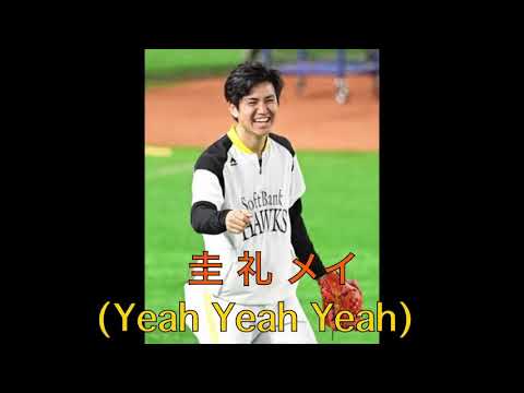 乃木坂46 I seeを野球選手名で歌ってみた